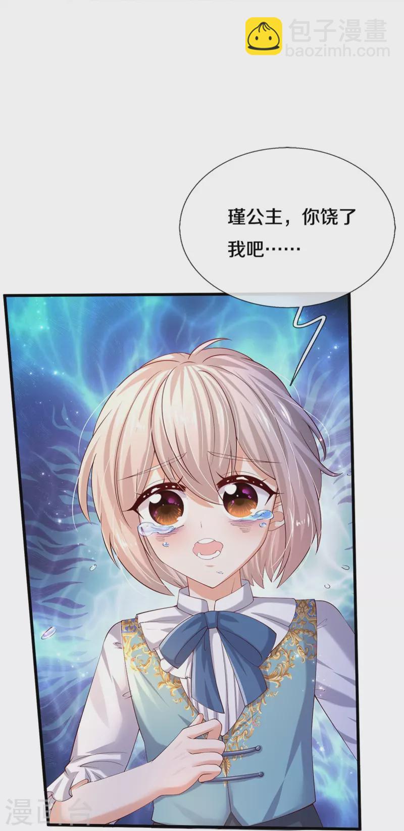 🍟某天成为王的女儿 第542话 奉献一点小脑瓜 第15页