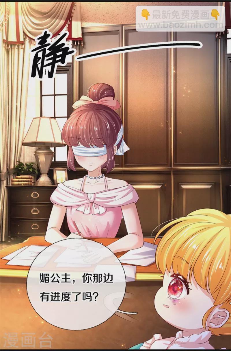 🍟某天成为王的女儿 第542话 奉献一点小脑瓜 第19页