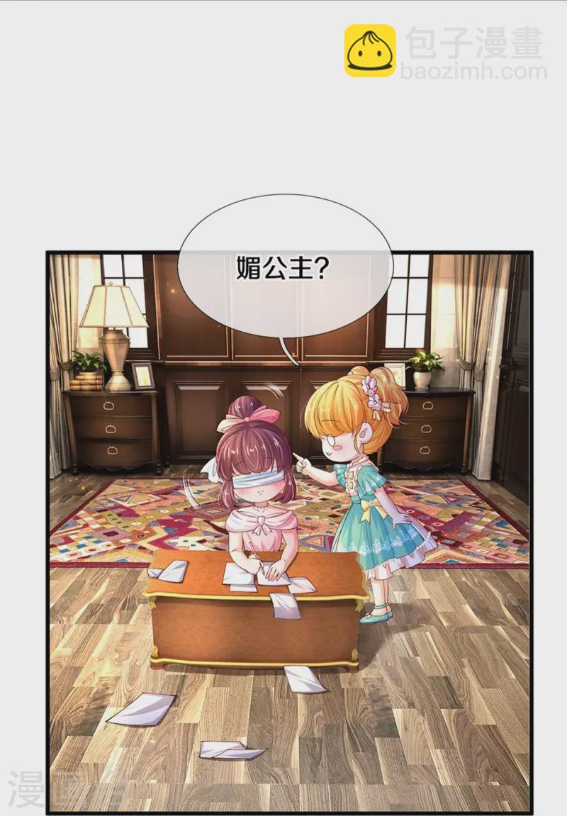 🍟某天成为王的女儿 第542话 奉献一点小脑瓜 第21页
