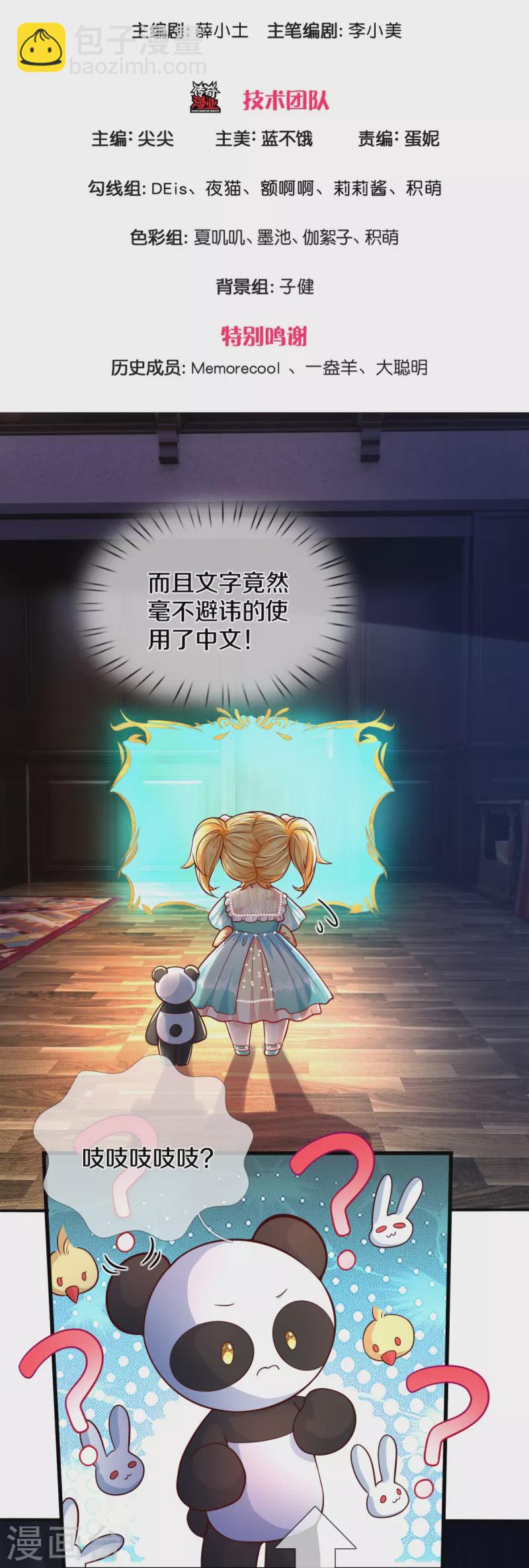 🍟某天成为王的女儿 第542话 奉献一点小脑瓜 第3页