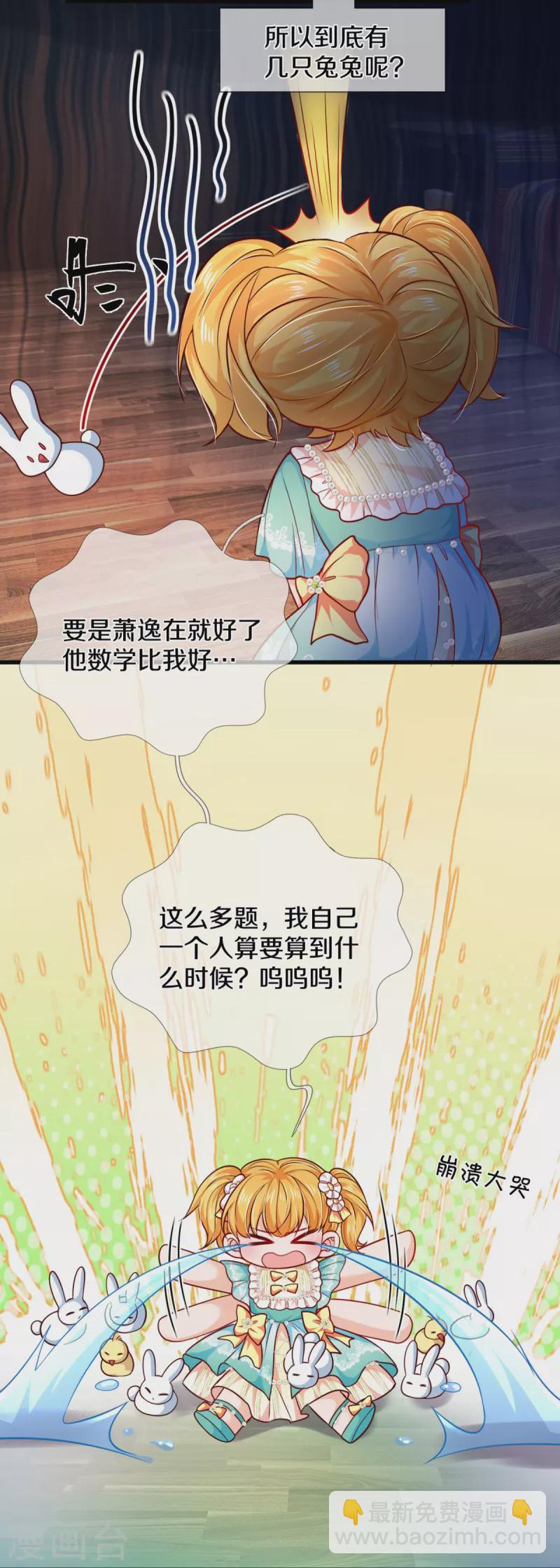🍟某天成为王的女儿 第542话 奉献一点小脑瓜 第4页