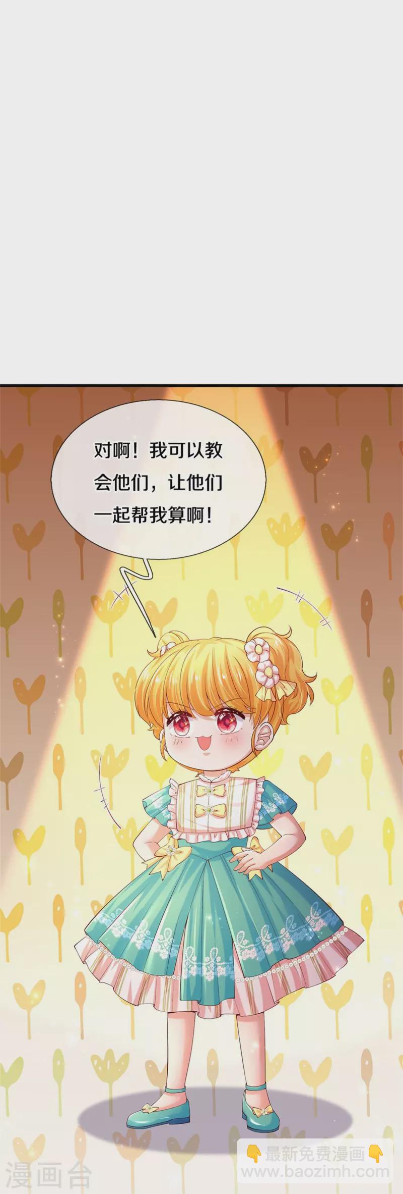 🍟某天成为王的女儿 第542话 奉献一点小脑瓜 第7页