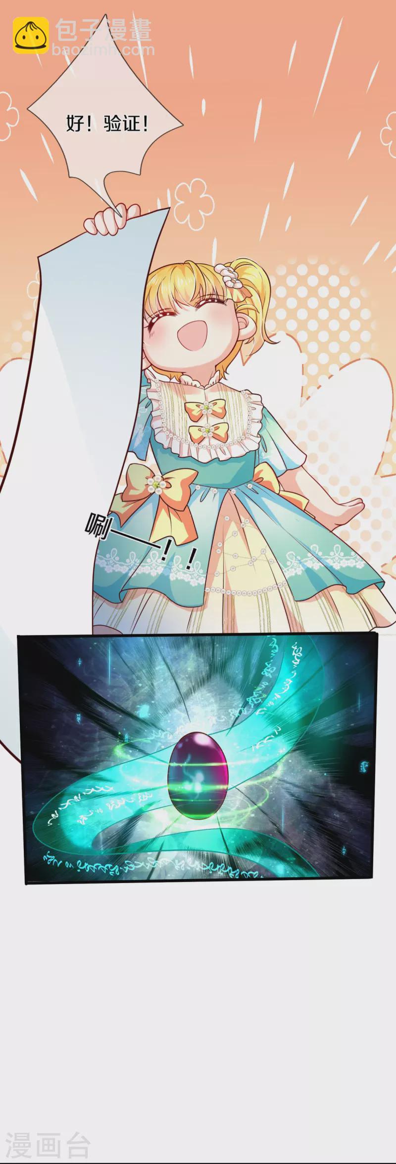 🍟某天成为王的女儿 第544话 都进肚子里吧 第11页