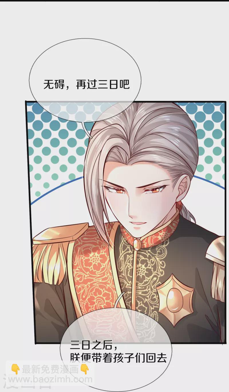 🍟某天成为王的女儿 第544话 都进肚子里吧 第5页