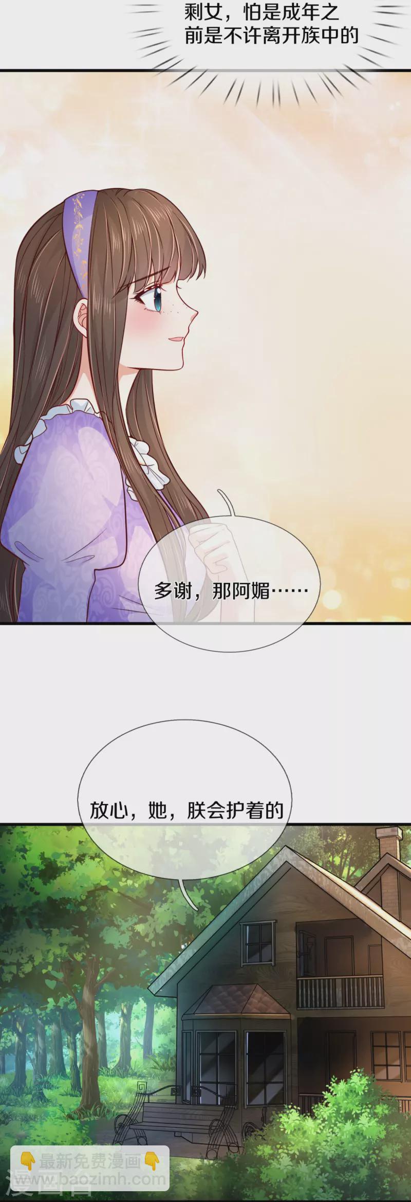 🍟某天成为王的女儿 第544话 都进肚子里吧 第8页