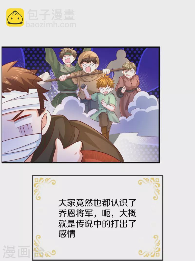 🍟某天成为王的女儿 第546话 幸福的一家三口吖 第11页