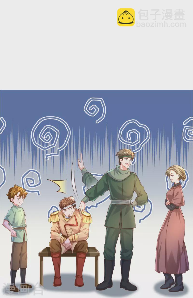 🍟某天成为王的女儿 第546话 幸福的一家三口吖 第12页