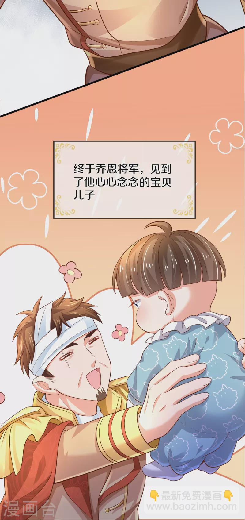 🍟某天成为王的女儿 第546话 幸福的一家三口吖 第17页