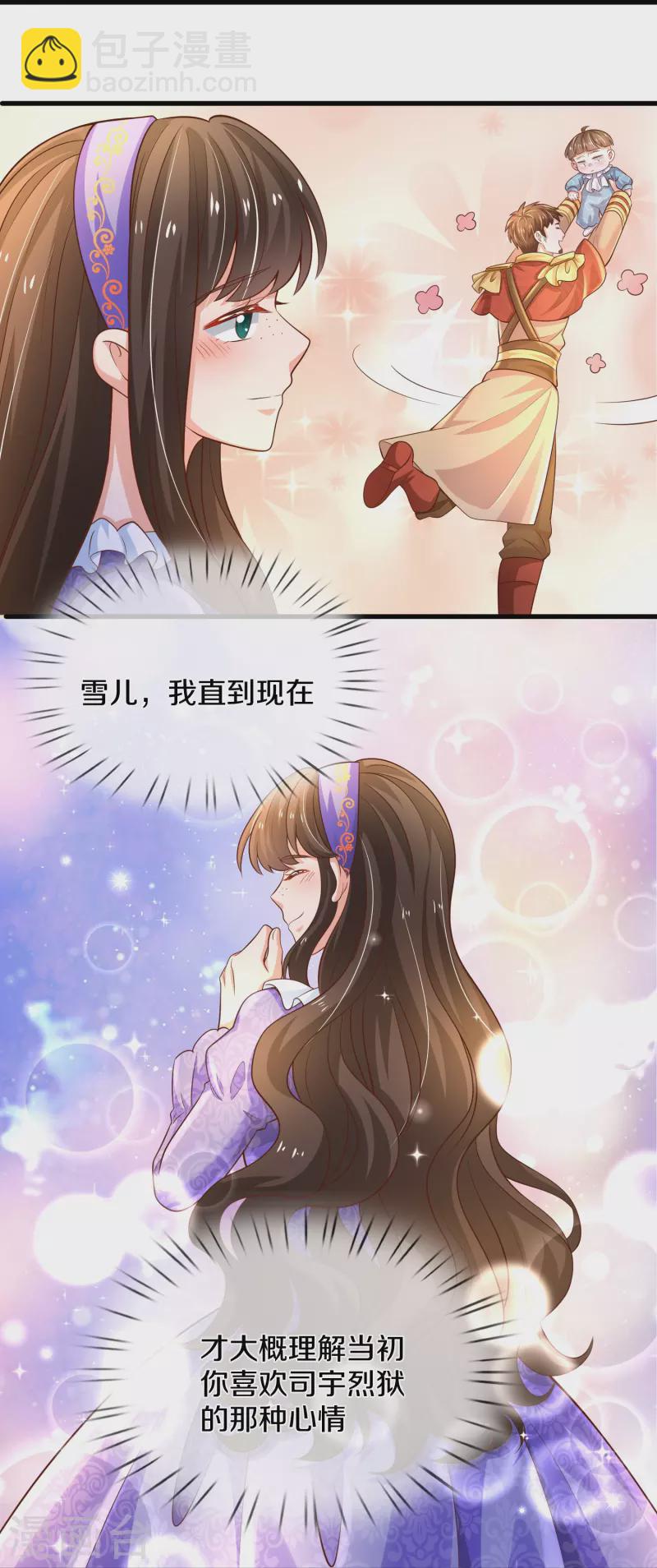 🍟某天成为王的女儿 第546话 幸福的一家三口吖 第18页