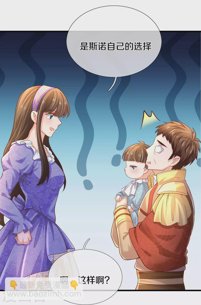 🍟某天成为王的女儿 第546话 幸福的一家三口吖 第20页