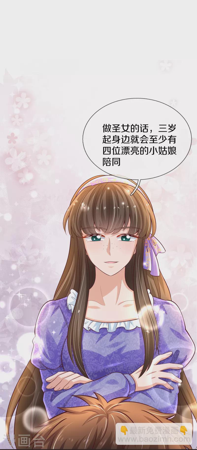 🍟某天成为王的女儿 第546话 幸福的一家三口吖 第21页
