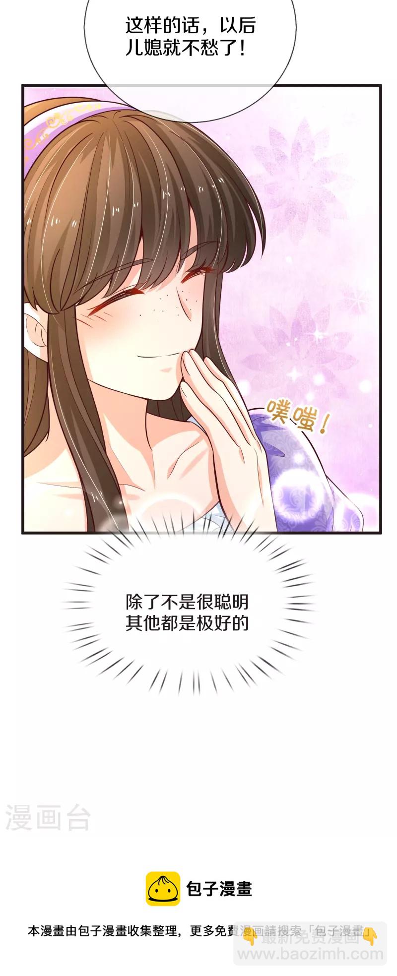 🍟某天成为王的女儿 第546话 幸福的一家三口吖 第23页
