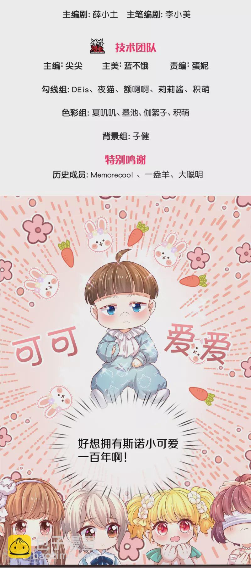 🍟某天成为王的女儿 第546话 幸福的一家三口吖 第3页