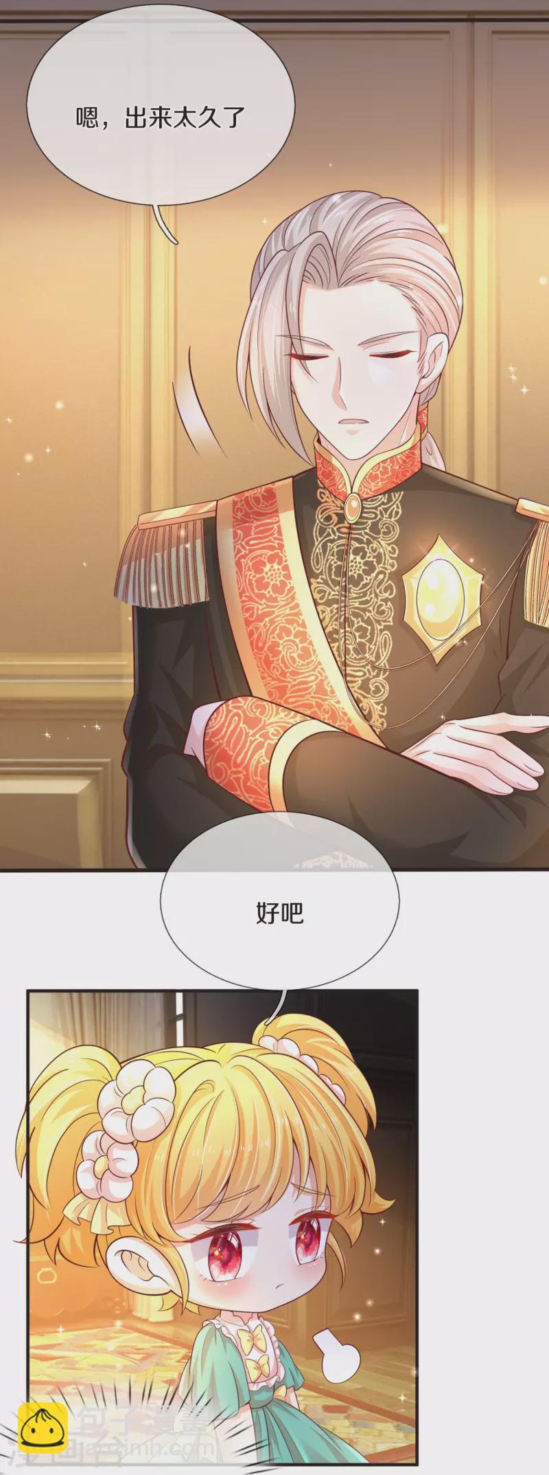 🍟某天成为王的女儿 第546话 幸福的一家三口吖 第4页