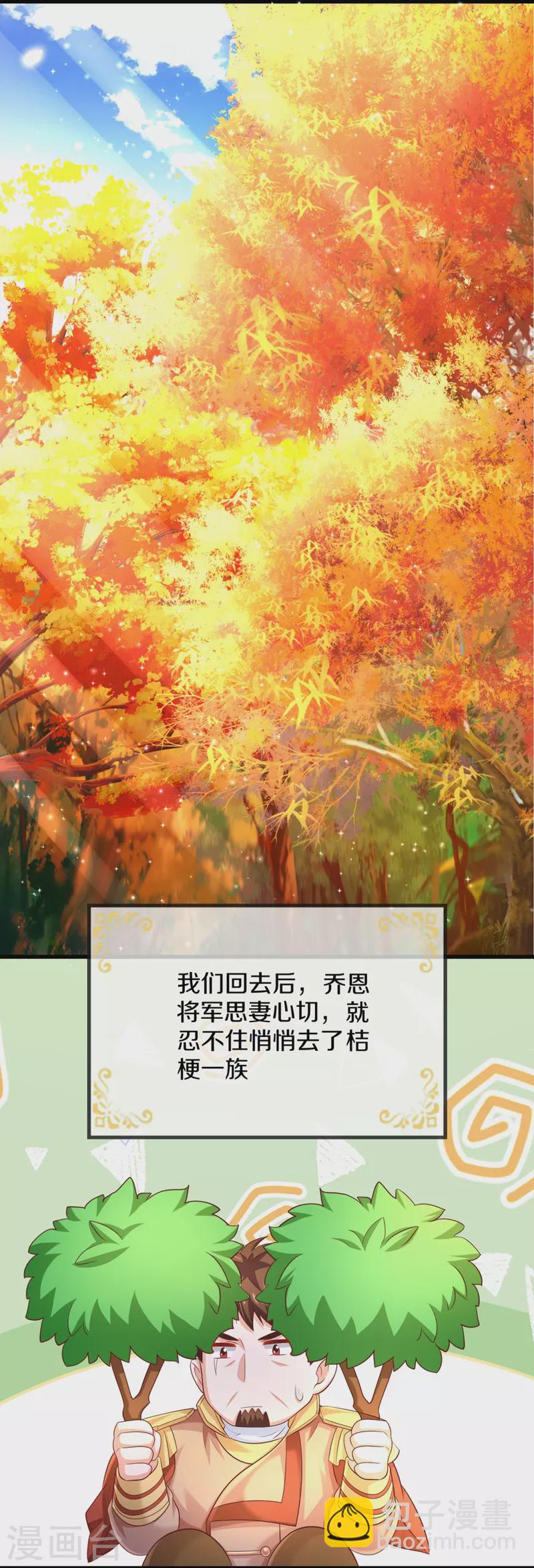 🍟某天成为王的女儿 第546话 幸福的一家三口吖 第6页
