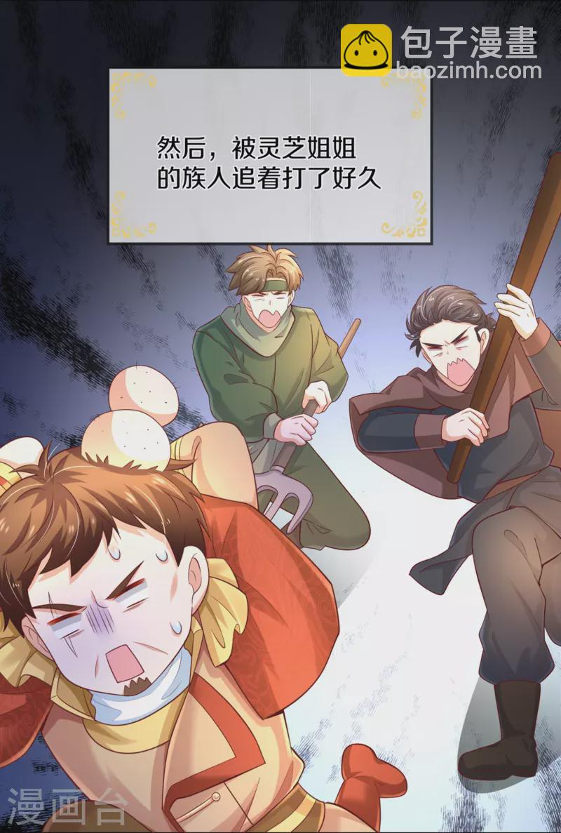 🍟某天成为王的女儿 第546话 幸福的一家三口吖 第8页