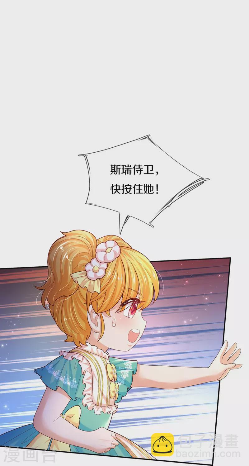 🍟某天成为王的女儿 第548话 牙齿掉光光 第11页