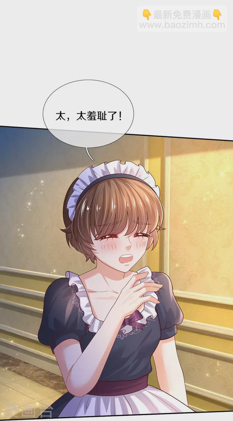 🍟某天成为王的女儿 第548话 牙齿掉光光 第13页