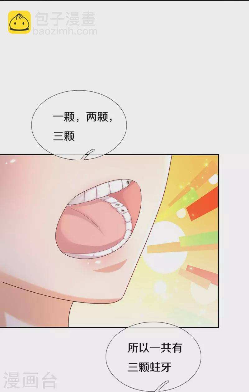 🍟某天成为王的女儿 第548话 牙齿掉光光 第17页