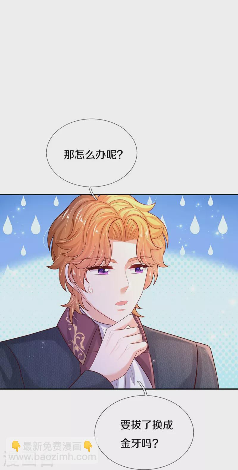🍟某天成为王的女儿 第548话 牙齿掉光光 第18页