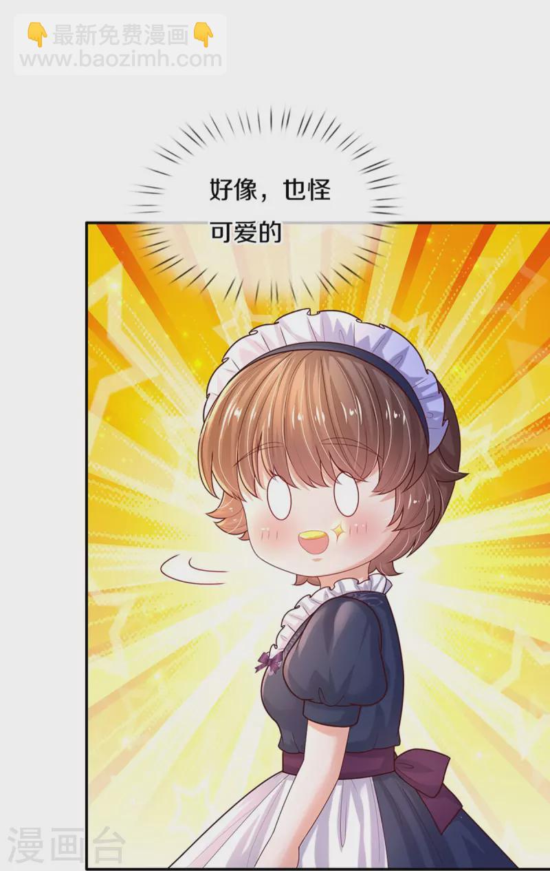 🍟某天成为王的女儿 第548话 牙齿掉光光 第19页