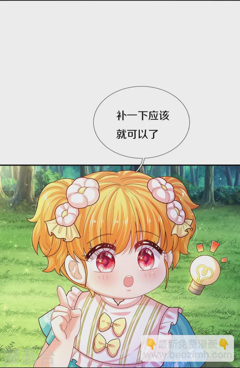 🍟某天成为王的女儿 第548话 牙齿掉光光 第21页