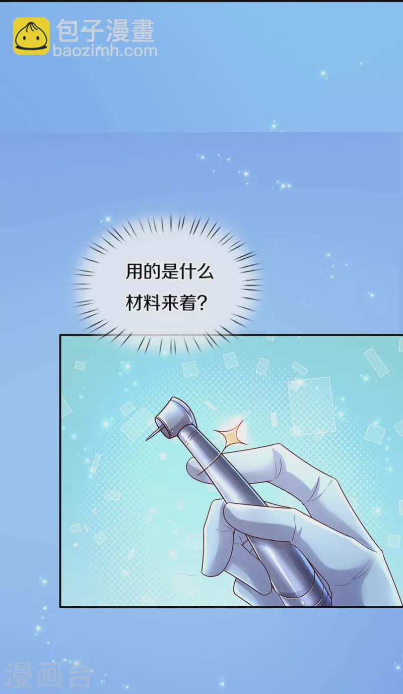 🍟某天成为王的女儿 第548话 牙齿掉光光 第25页
