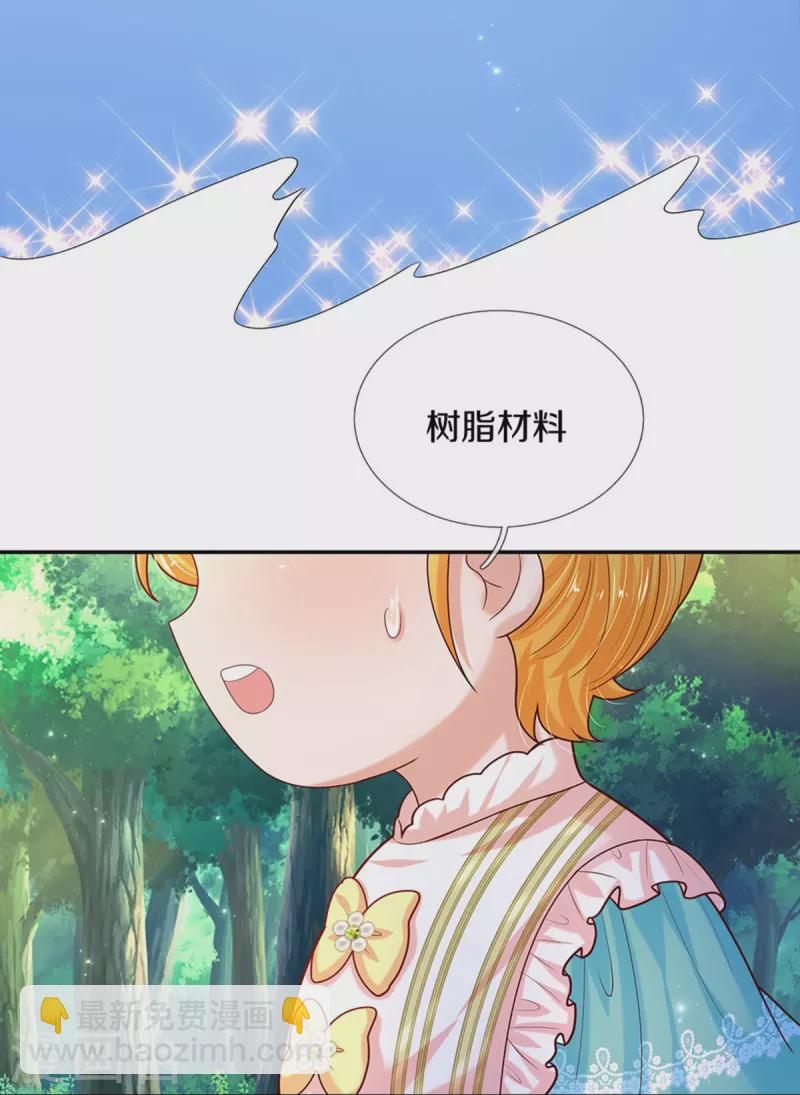 🍟某天成为王的女儿 第548话 牙齿掉光光 第26页