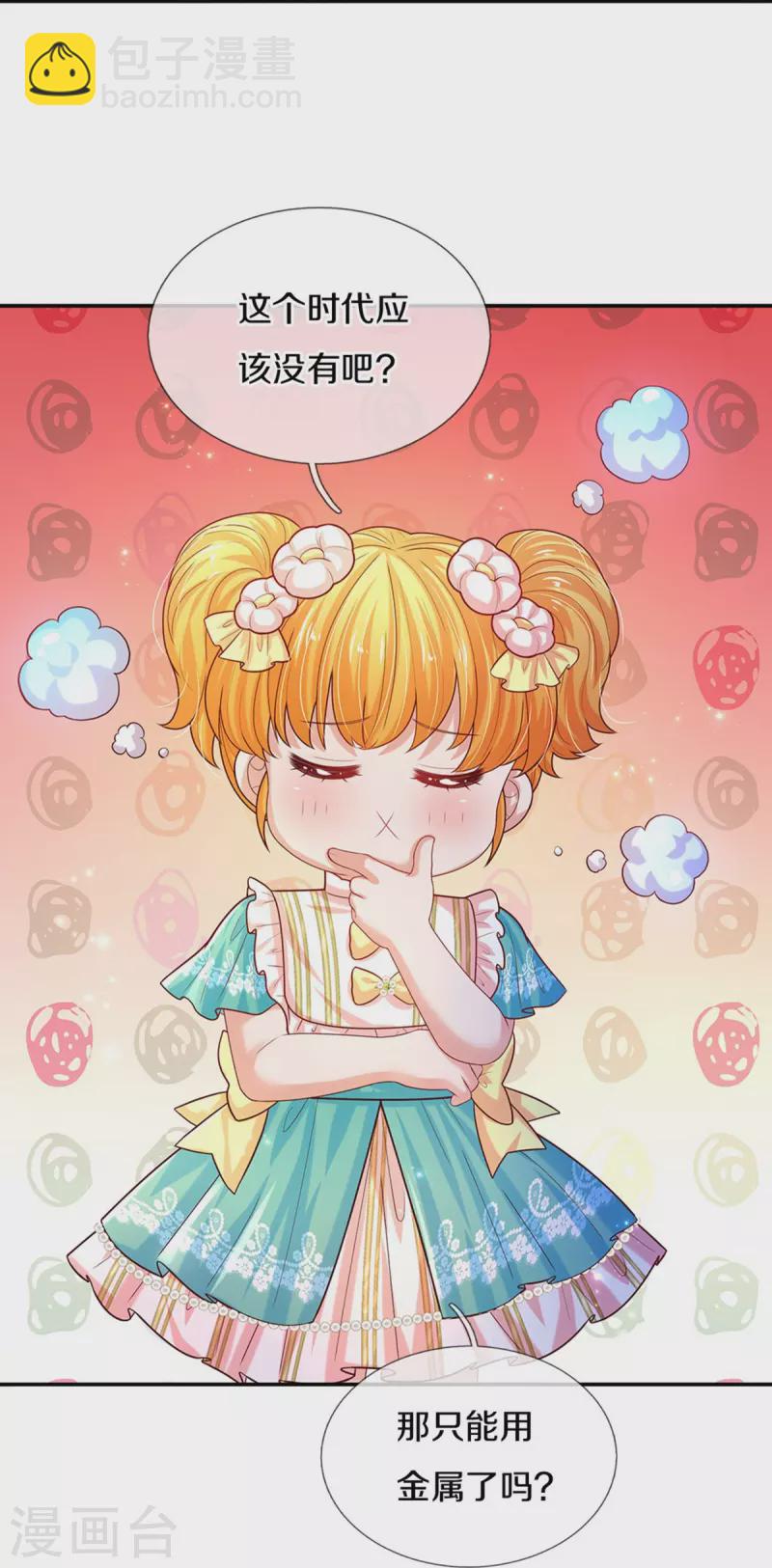 🍟某天成为王的女儿 第548话 牙齿掉光光 第27页