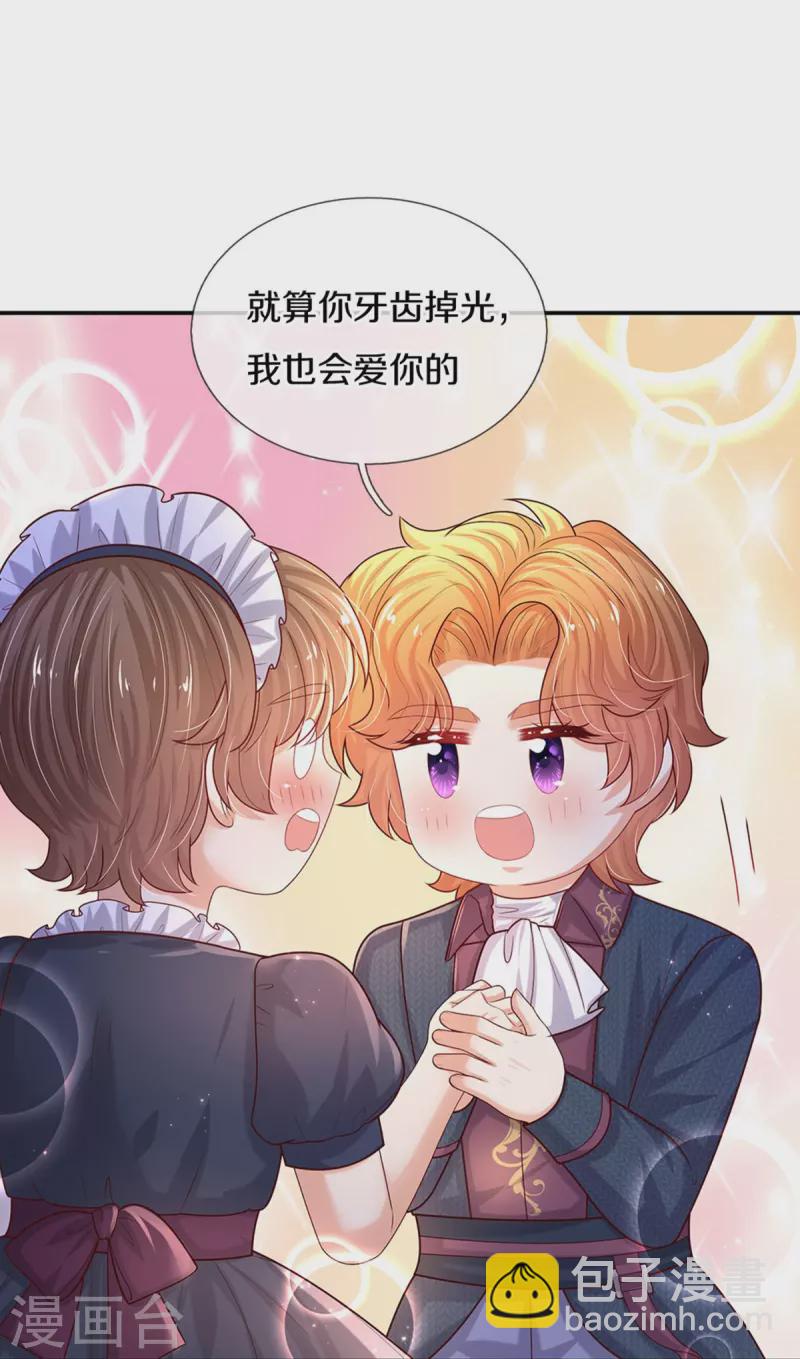 🍟某天成为王的女儿 第548话 牙齿掉光光 第30页
