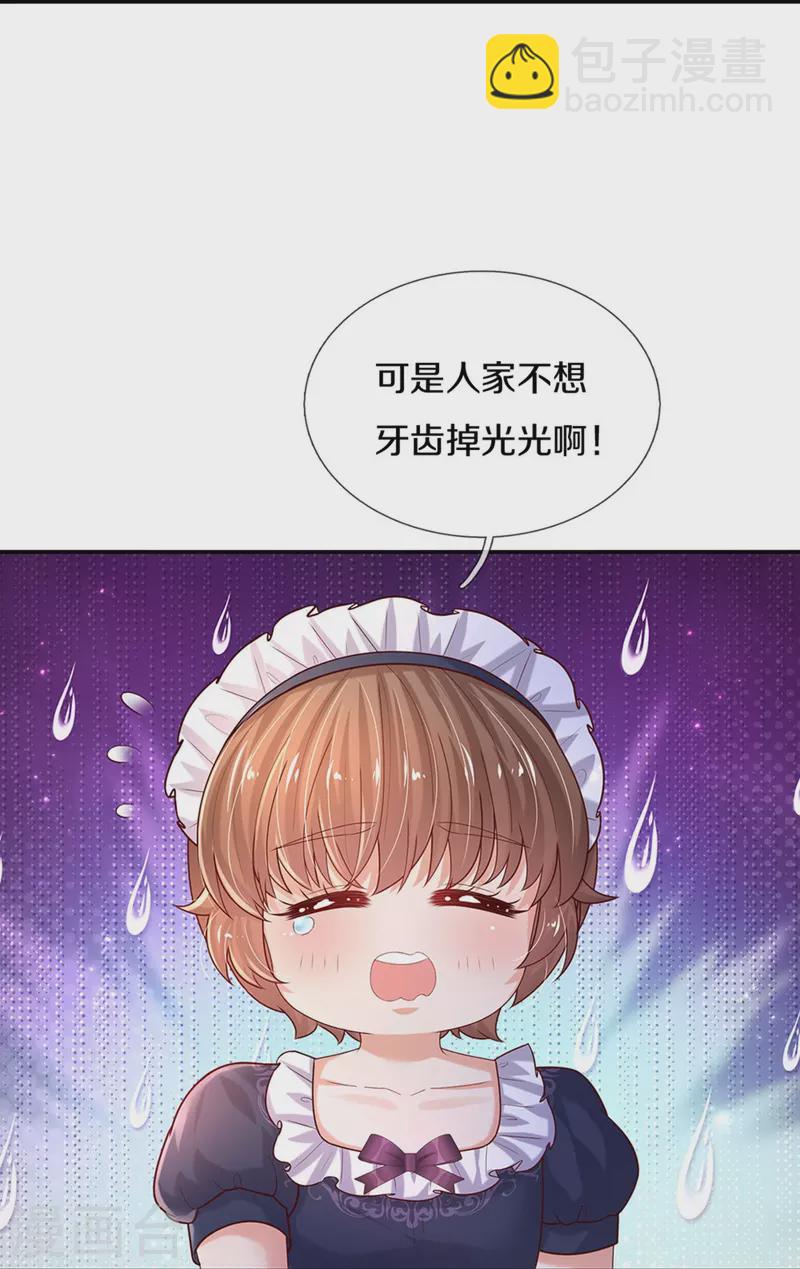 🍟某天成为王的女儿 第548话 牙齿掉光光 第31页