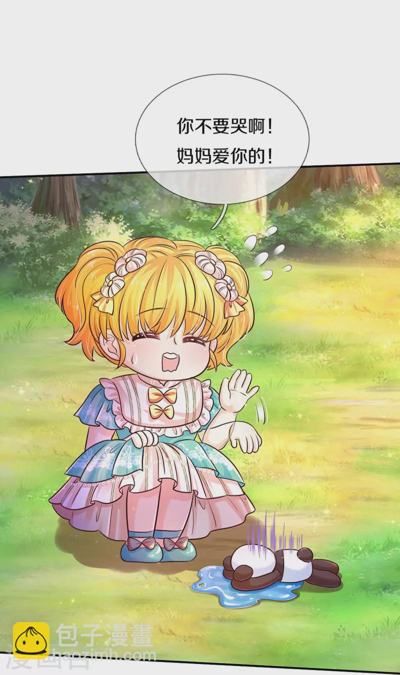 🍟某天成为王的女儿 第550话 地位不保 第14页