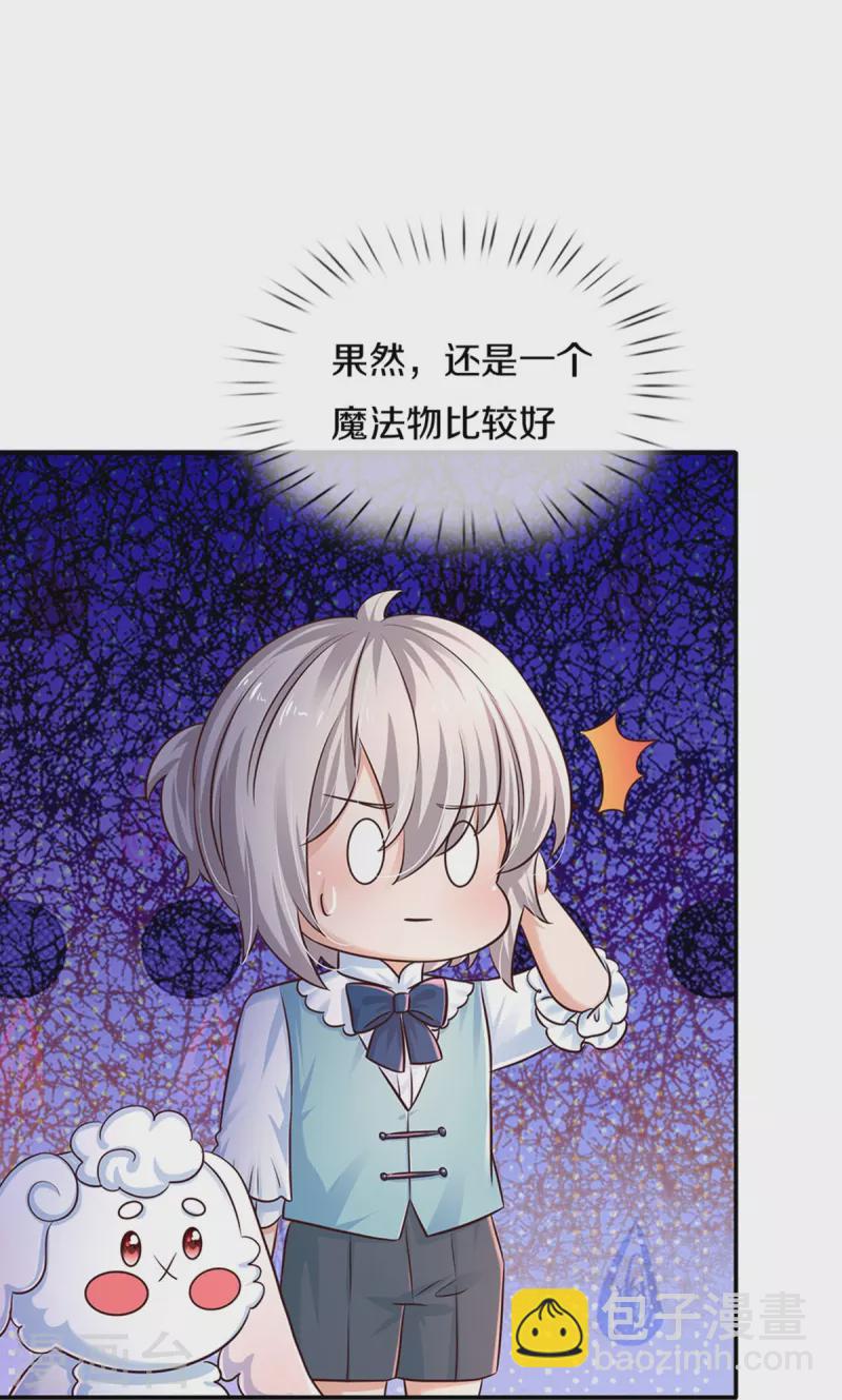 🍟某天成为王的女儿 第550话 地位不保 第15页