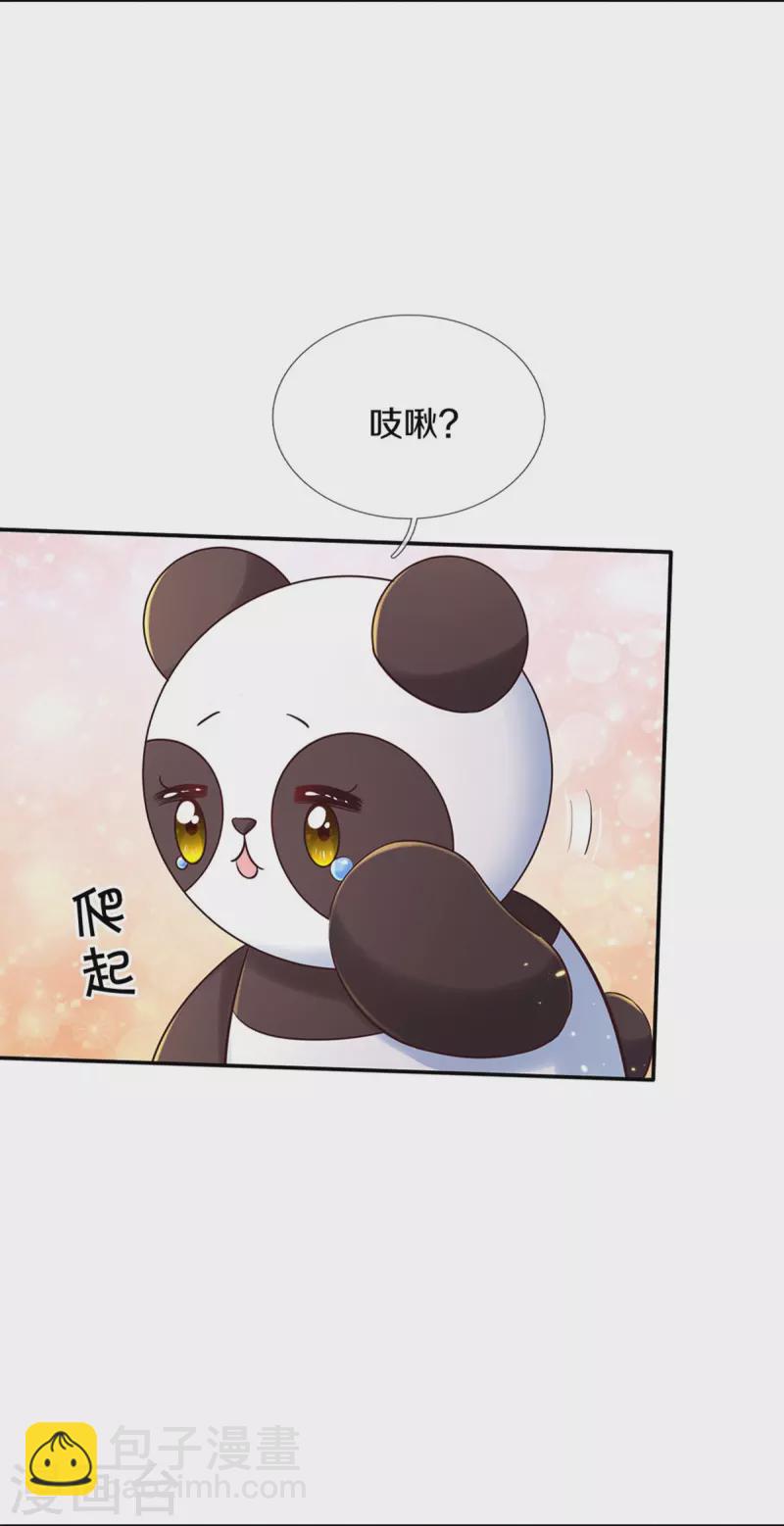 🍟某天成为王的女儿 第550话 地位不保 第20页