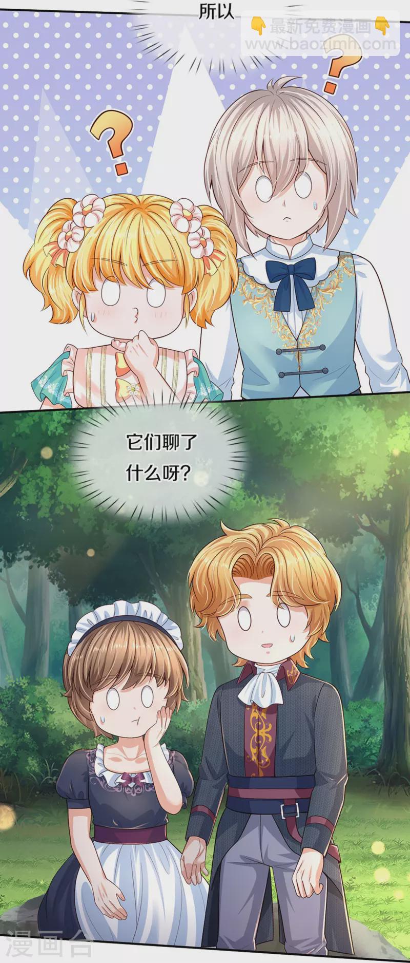 🍟某天成为王的女儿 第550话 地位不保 第24页
