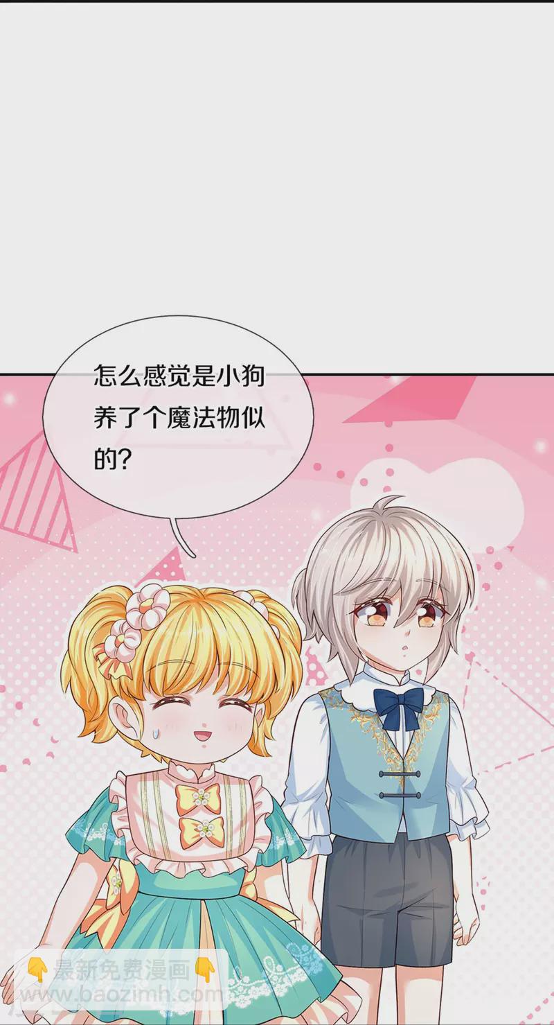 🍟某天成为王的女儿 第550话 地位不保 第26页