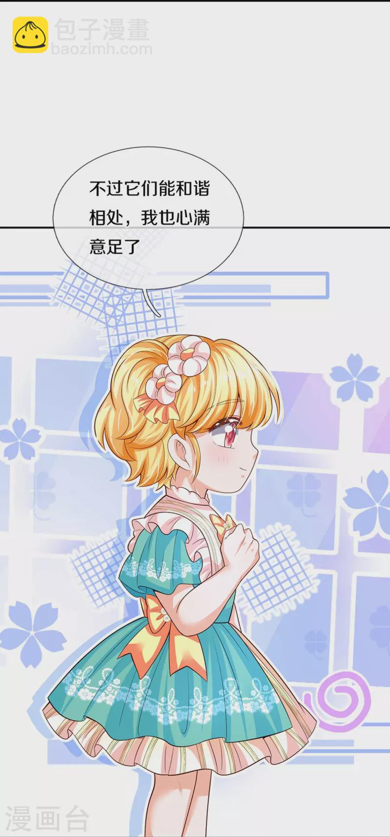 🍟某天成为王的女儿 第550话 地位不保 第27页