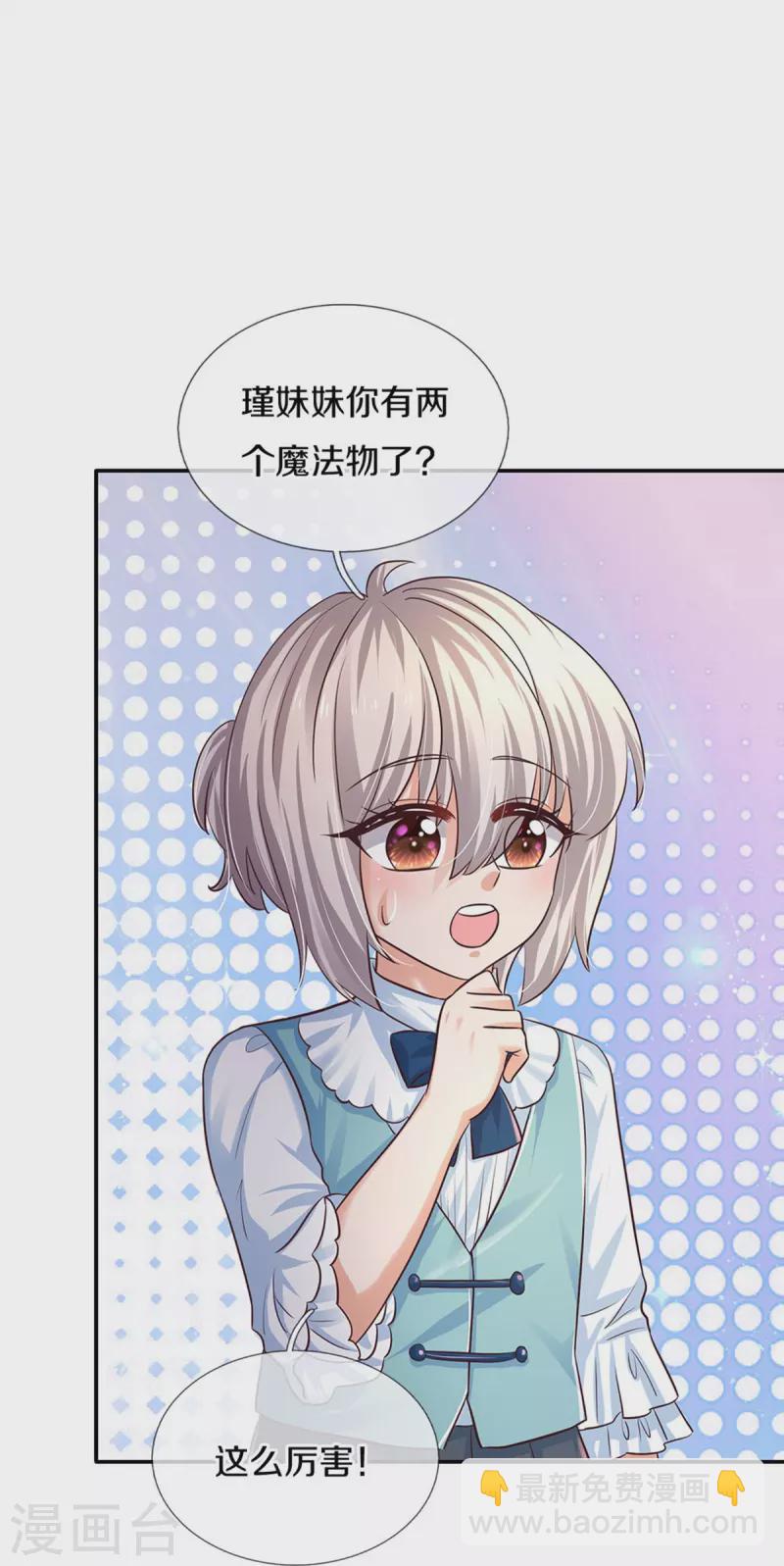 🍟某天成为王的女儿 第550话 地位不保 第7页