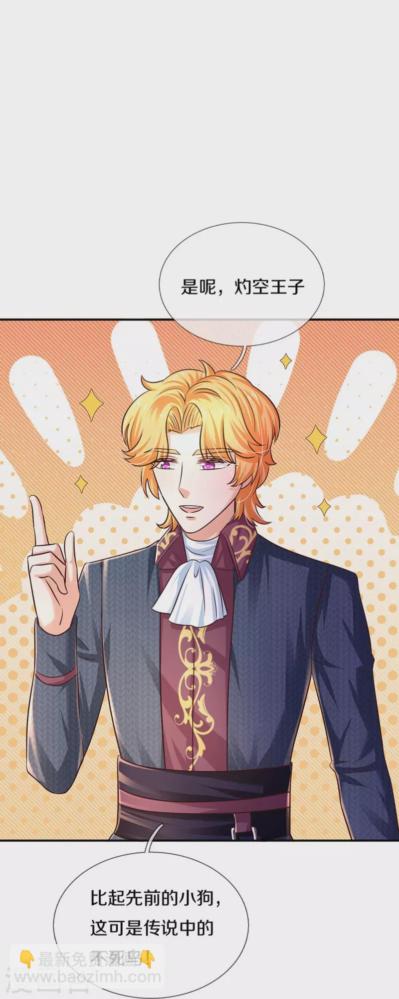 🍟某天成为王的女儿 第550话 地位不保 第9页