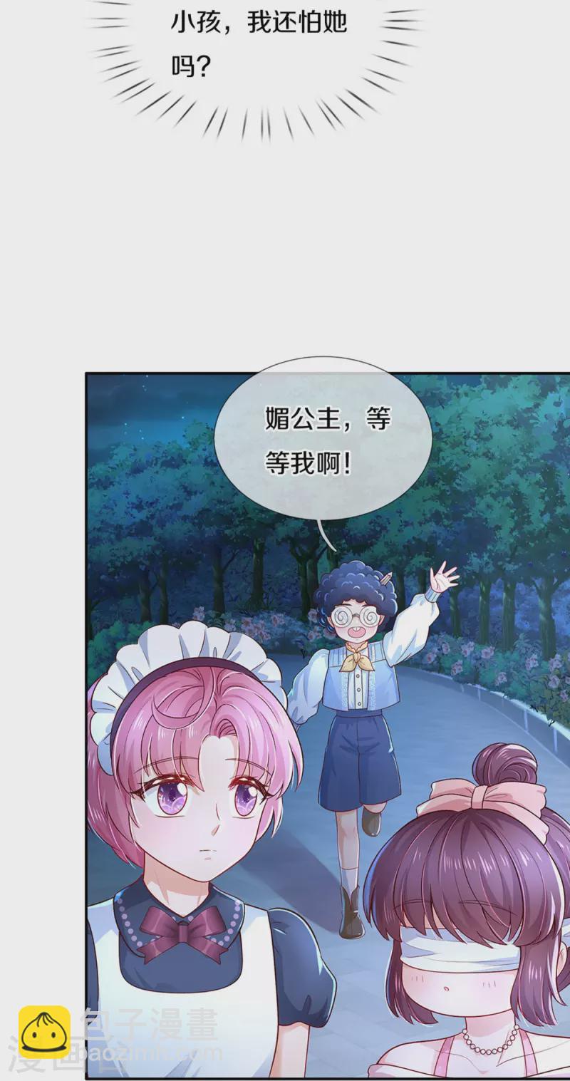 🍟某天成为王的女儿 第554话 撒娇小龙 第12页