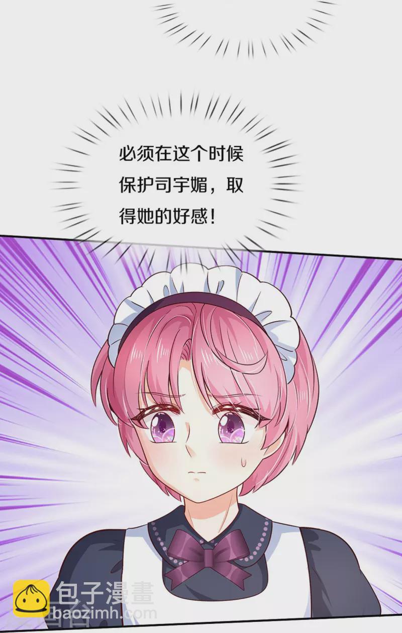 🍟某天成为王的女儿 第554话 撒娇小龙 第15页
