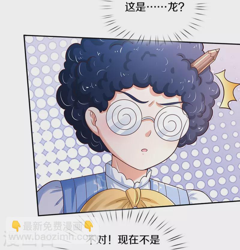 🍟某天成为王的女儿 第554话 撒娇小龙 第17页