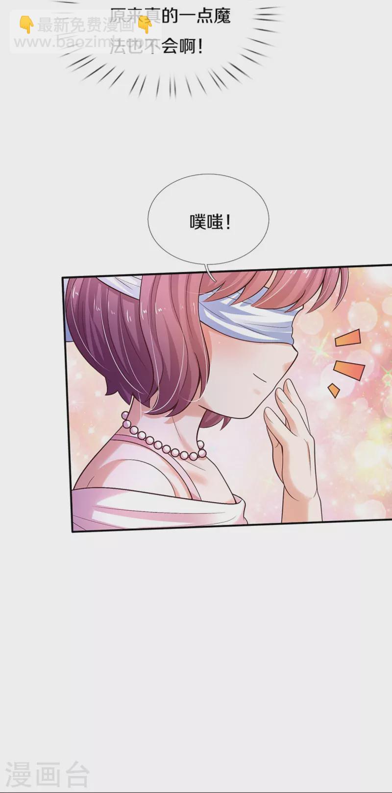 🍟某天成为王的女儿 第554话 撒娇小龙 第23页