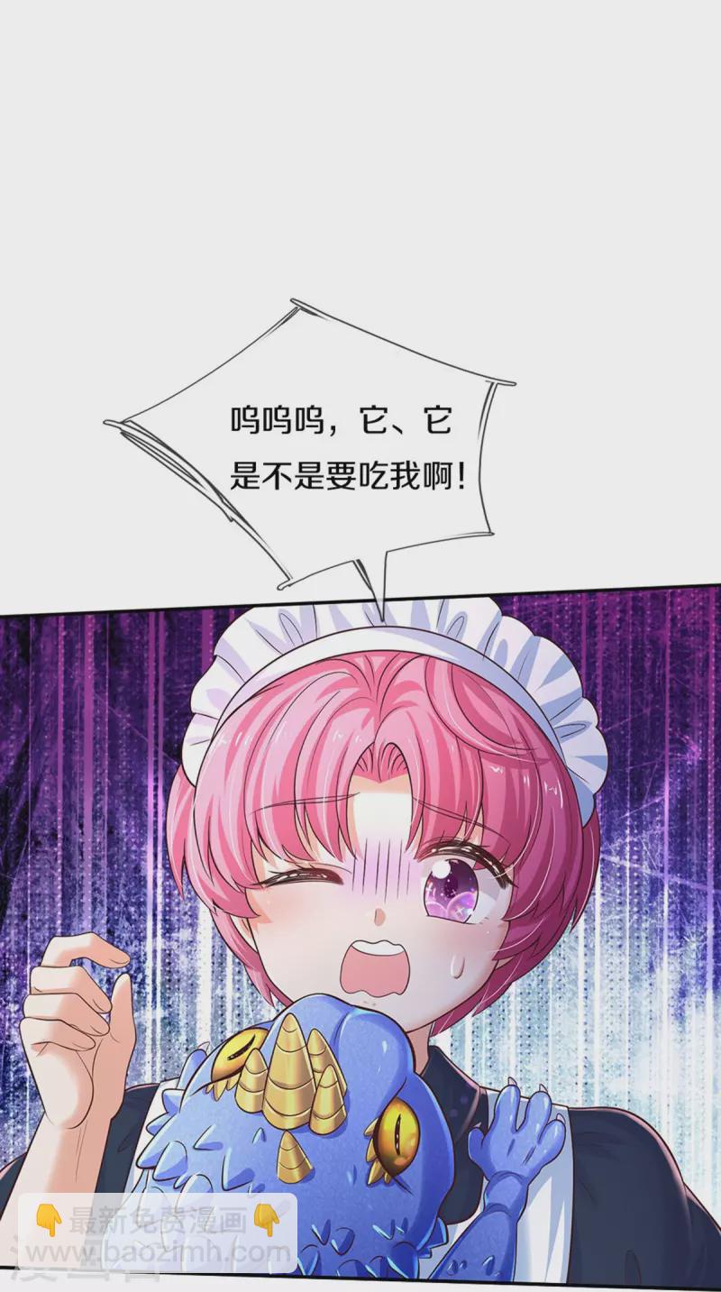 🍟某天成为王的女儿 第554话 撒娇小龙 第26页