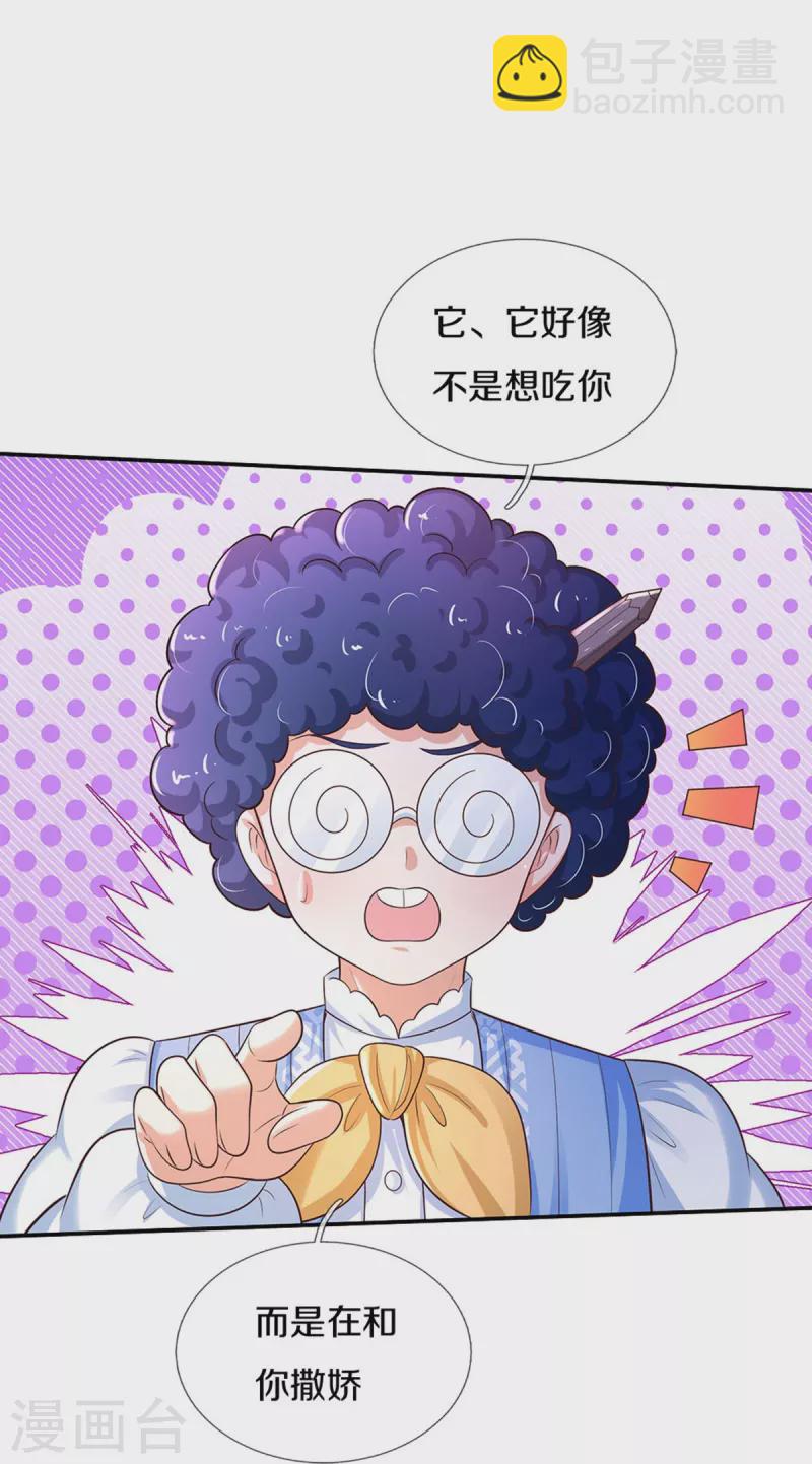 🍟某天成为王的女儿 第554话 撒娇小龙 第29页