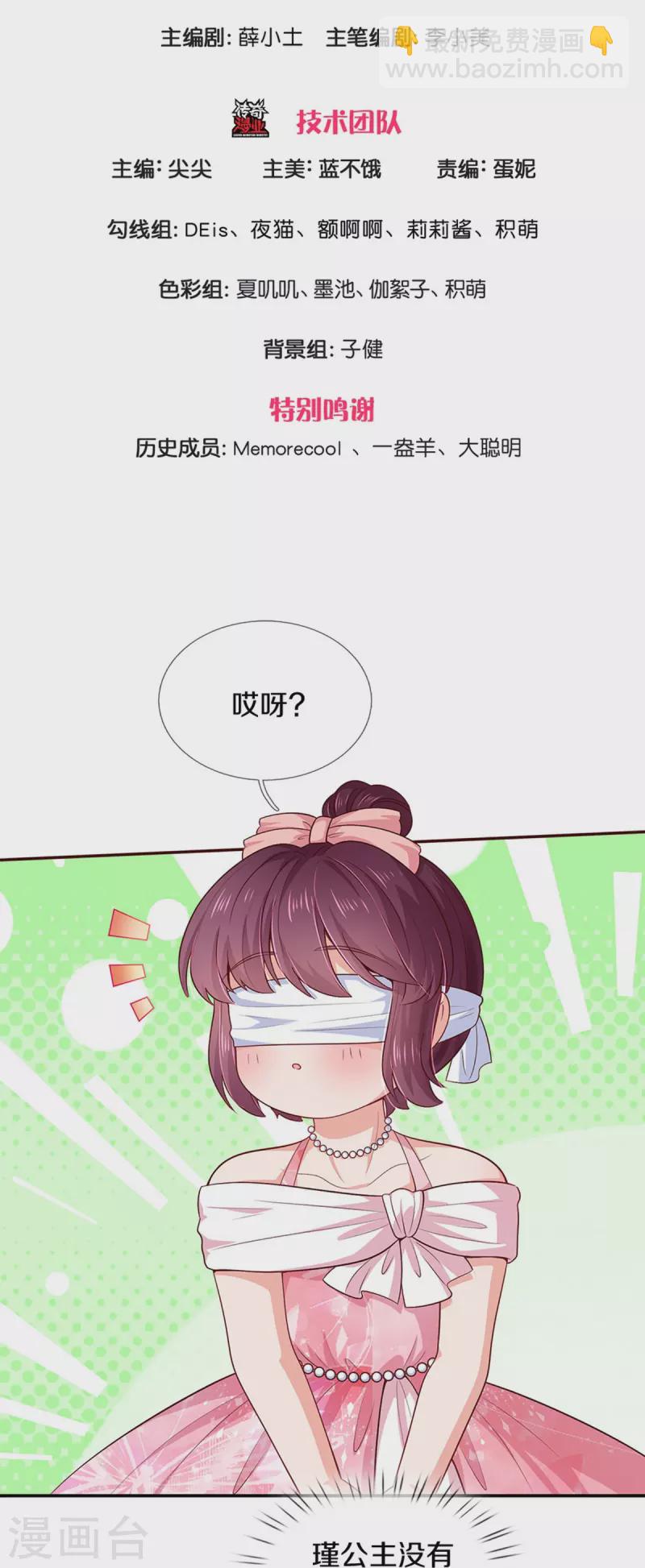 🍟某天成为王的女儿 第554话 撒娇小龙 第3页