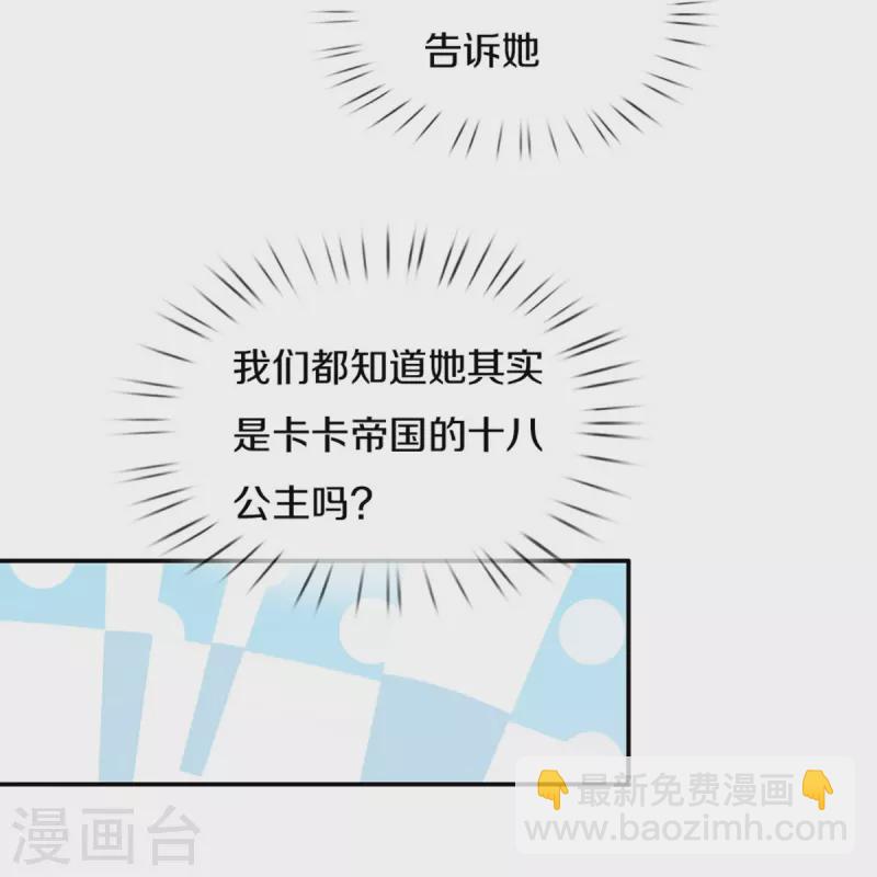 🍟某天成为王的女儿 第554话 撒娇小龙 第4页