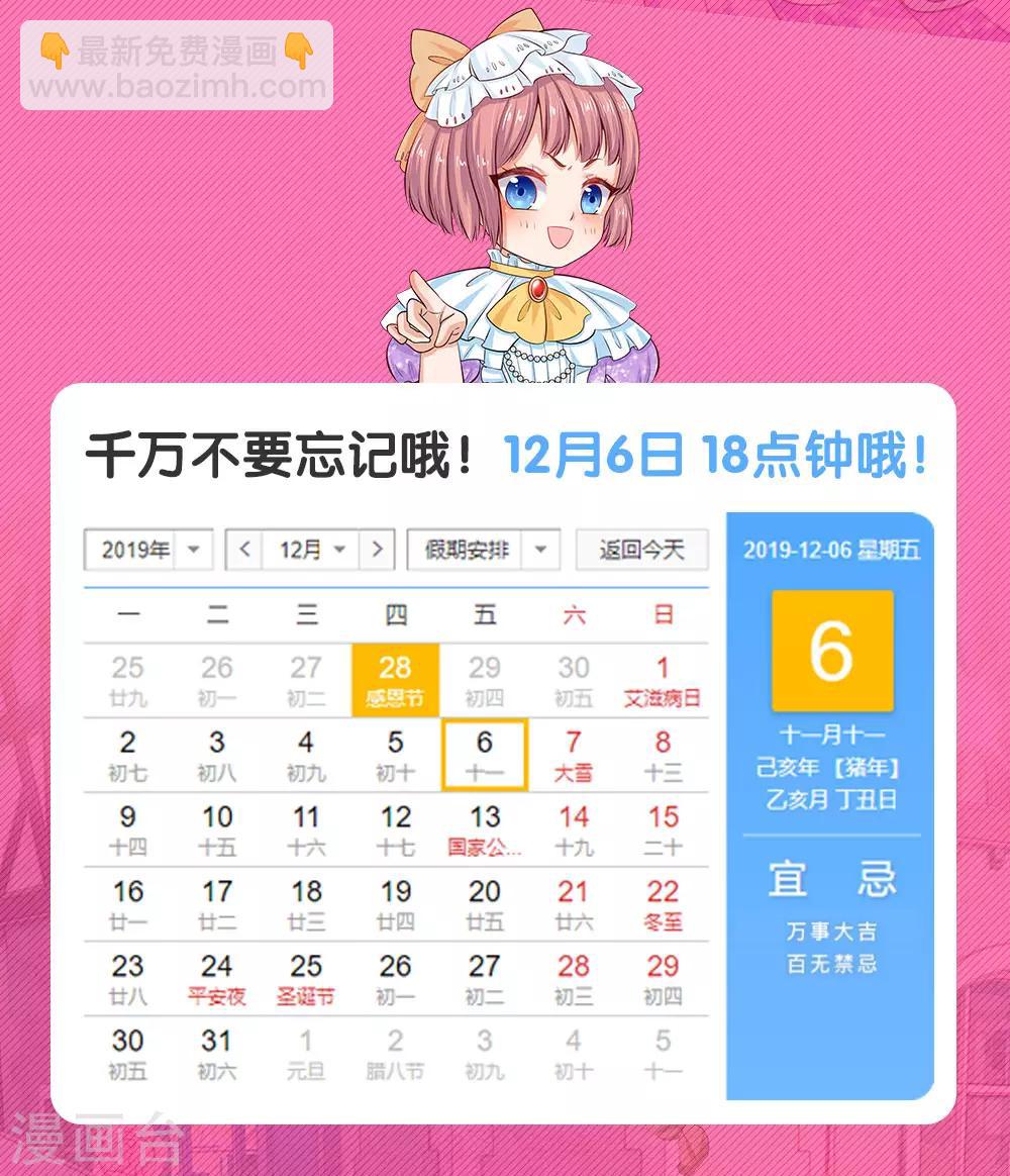 🍟某天成为王的女儿 动态漫上线公告 第2页