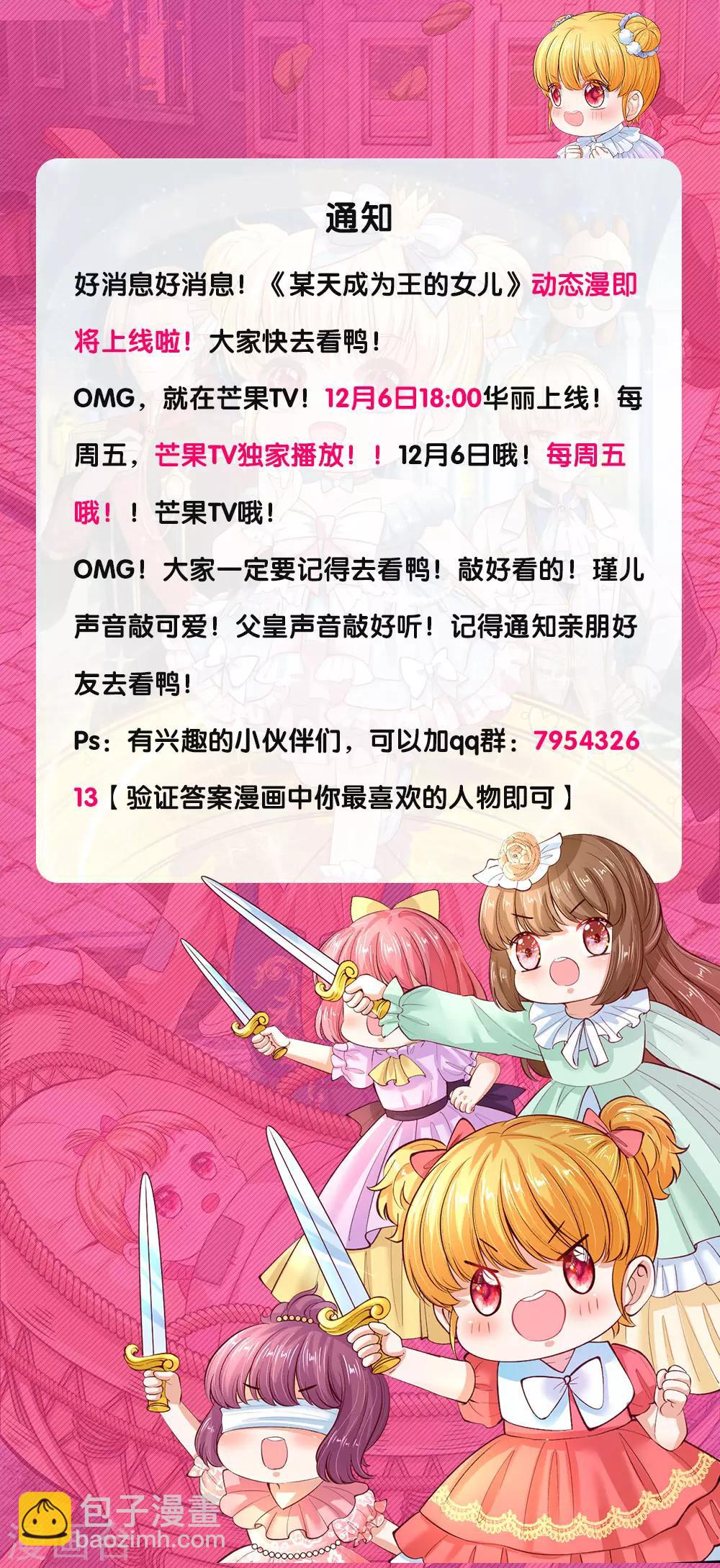 🍟某天成为王的女儿 动态漫上线公告 第3页