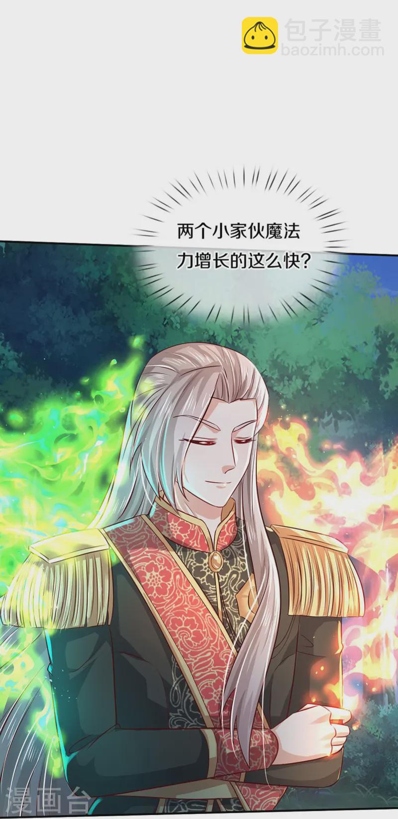 🍟某天成为王的女儿 第558话 骗谁谁迷糊 第11页